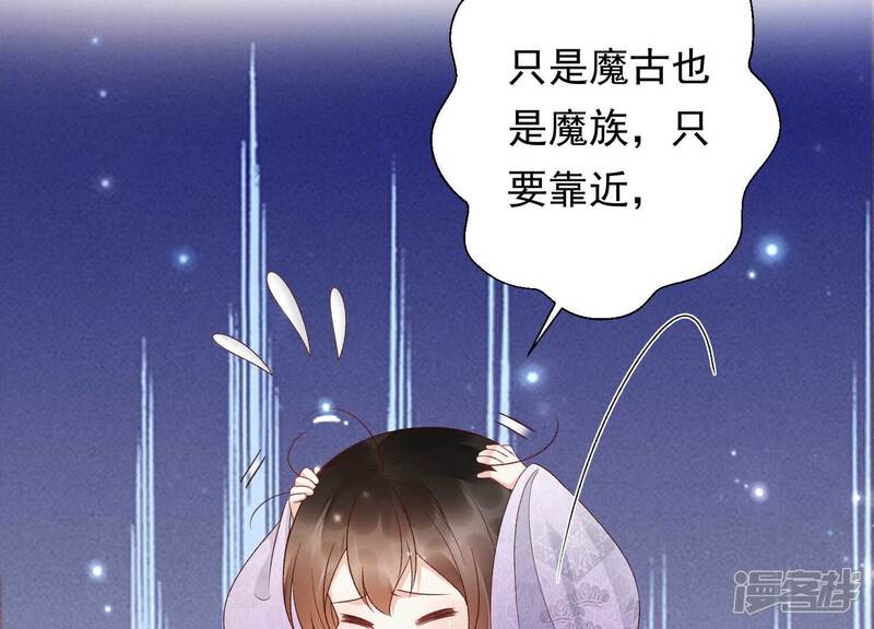 《知君深情不易》第174话 公主殿下，别来无恙 第30页