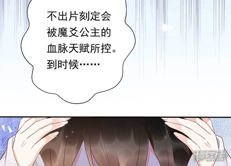 《知君深情不易》第174话 公主殿下，别来无恙 第32页