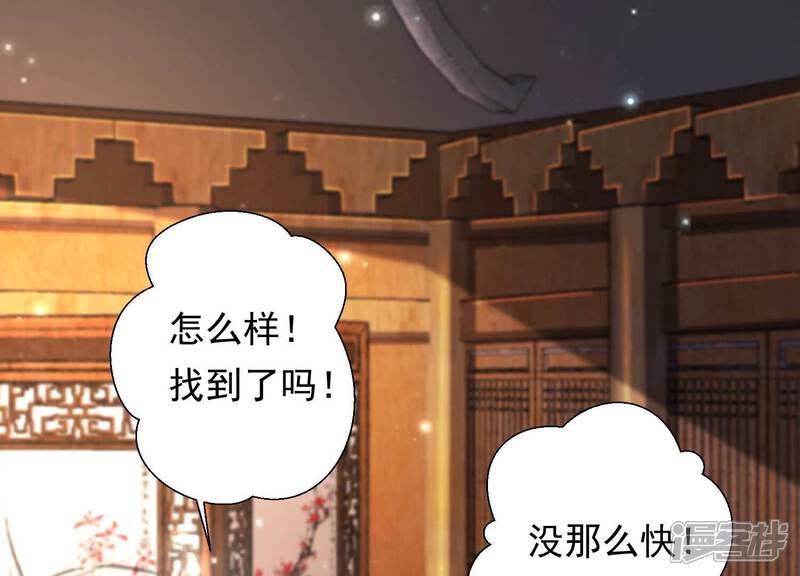 《知君深情不易》第174话 公主殿下，别来无恙 第4页