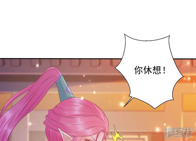 《知君深情不易》第174话 公主殿下，别来无恙 第61页