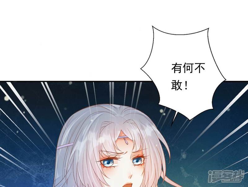 《知君深情不易》第173话 那就试试看！ 第26页