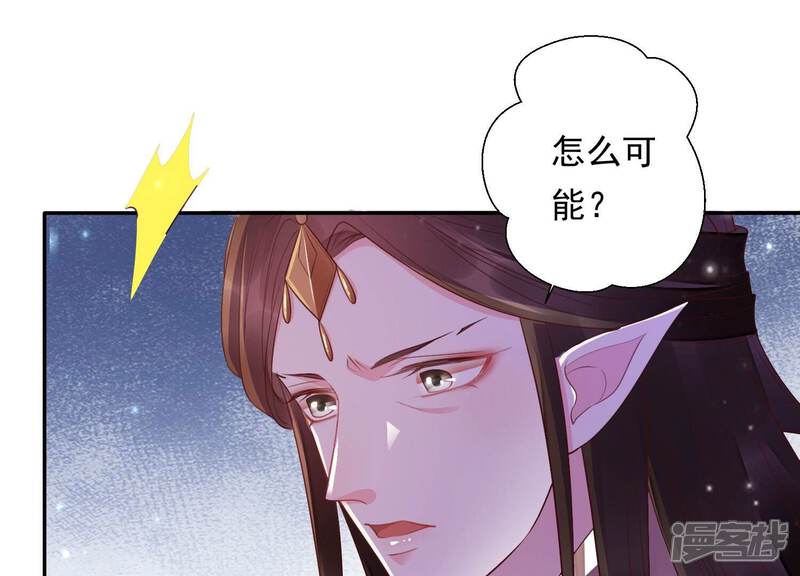 《知君深情不易》第176话 别来无恙？ 第14页