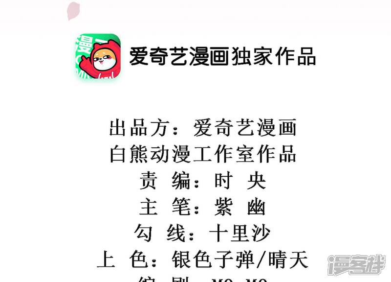 《知君深情不易》第176话 别来无恙？ 第2页