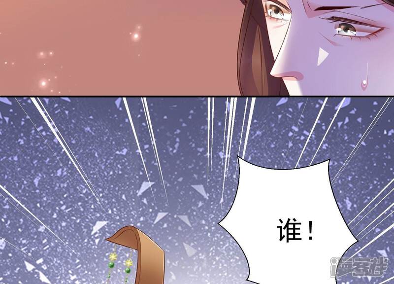 《知君深情不易》第176话 别来无恙？ 第32页