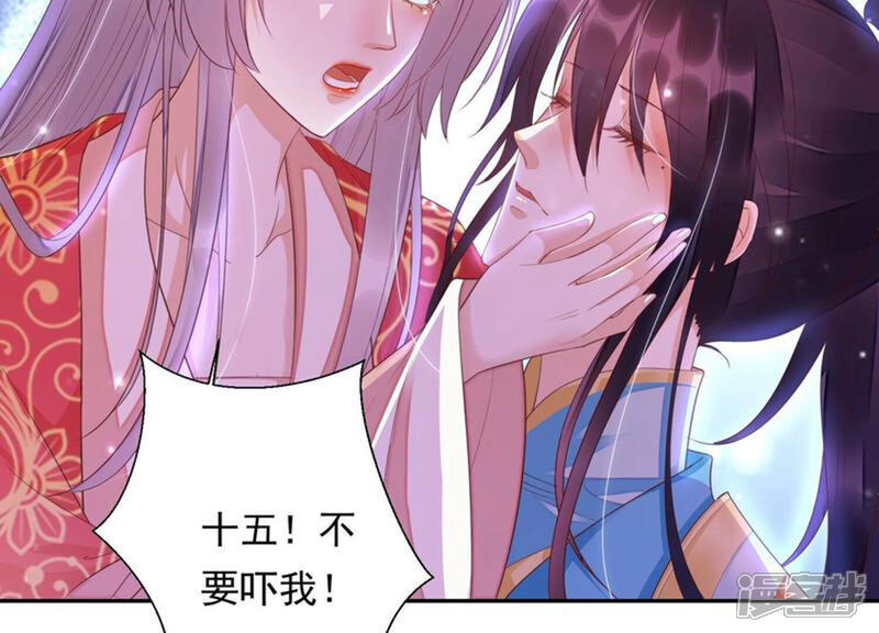 《知君深情不易》第176话 别来无恙？ 第43页