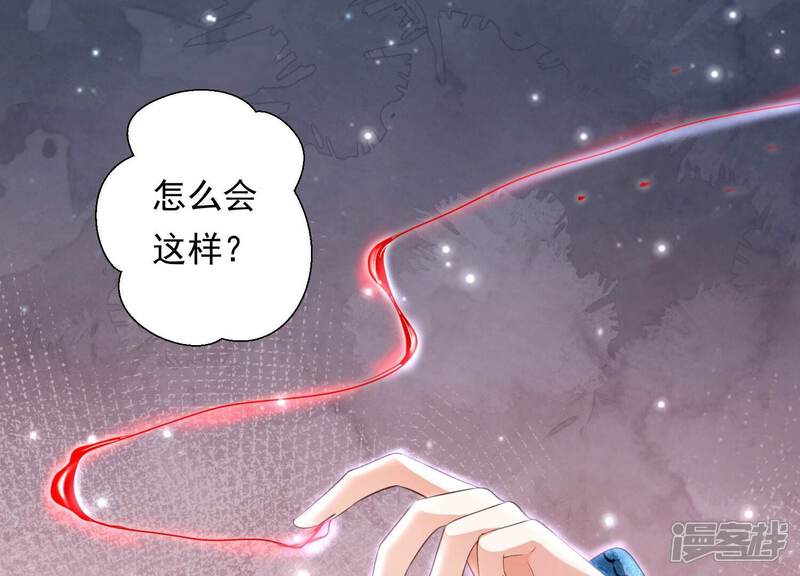 《知君深情不易》第176话 别来无恙？ 第48页