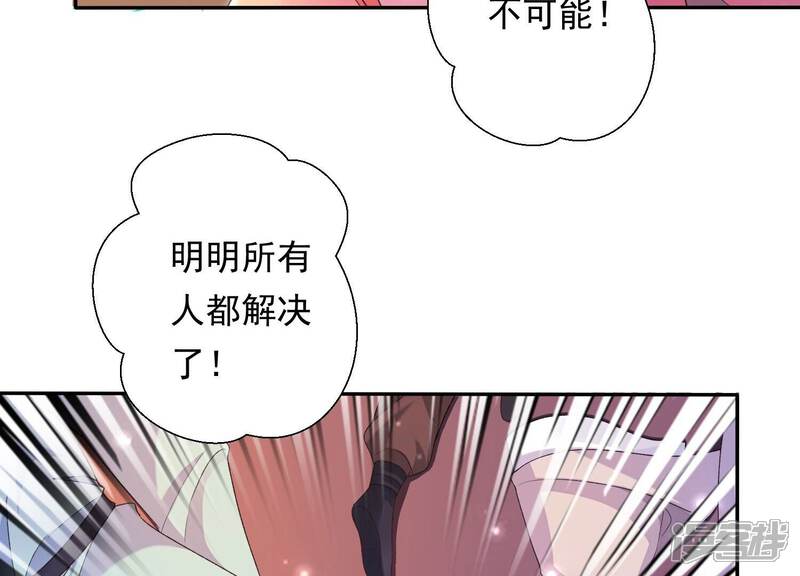 《知君深情不易》第176话 别来无恙？ 第52页