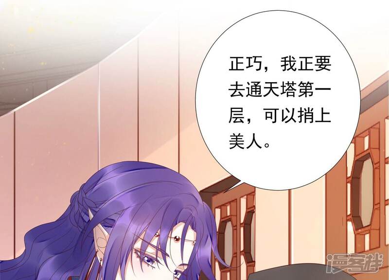 《知君深情不易》第176话 别来无恙？ 第58页