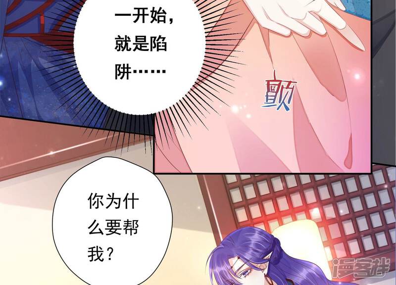 《知君深情不易》第176话 别来无恙？ 第61页