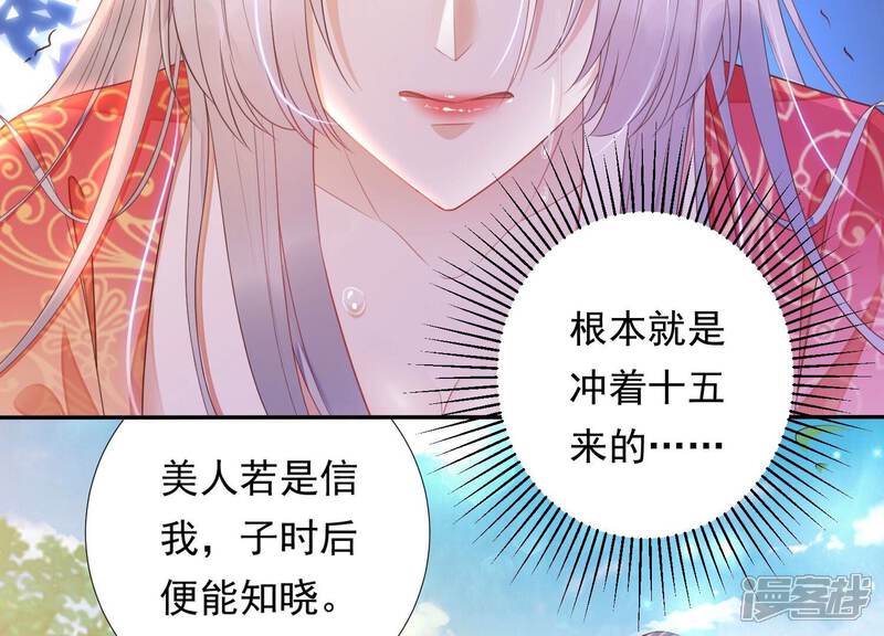 《知君深情不易》第176话 别来无恙？ 第68页