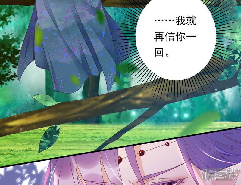 《知君深情不易》第176话 别来无恙？ 第71页