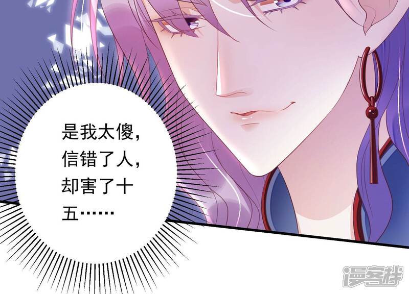 《知君深情不易》第176话 别来无恙？ 第72页