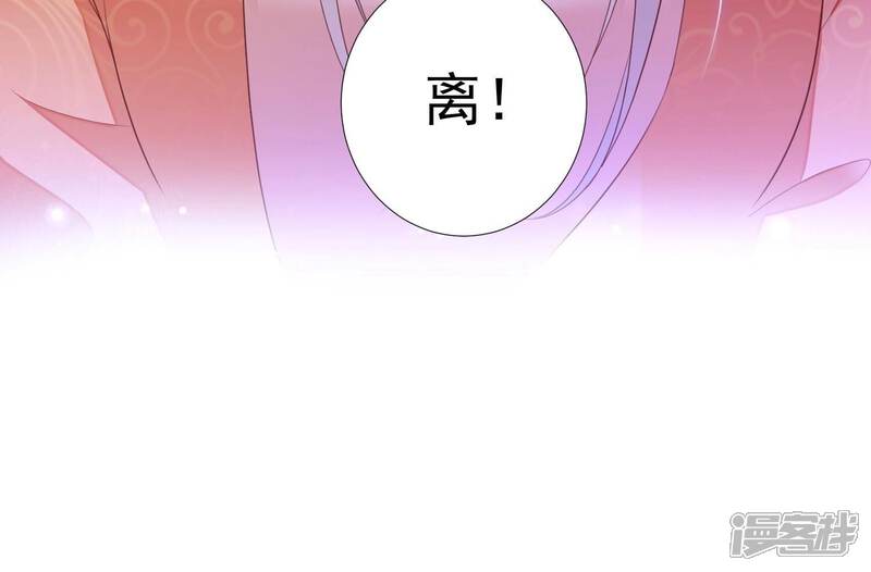 《知君深情不易》第176话 别来无恙？ 第76页
