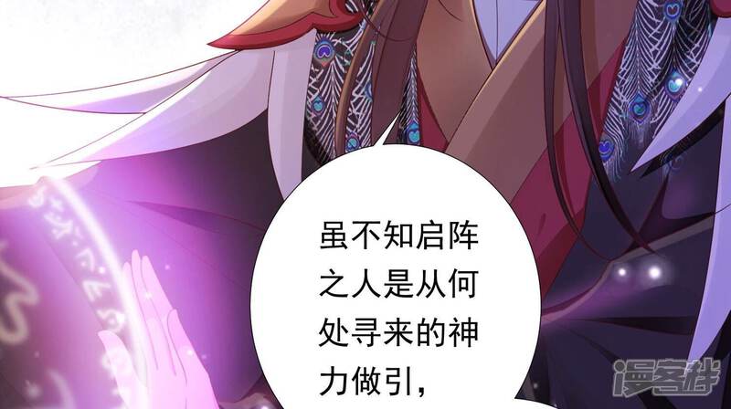 《知君深情不易》第176话 别来无恙？ 第9页