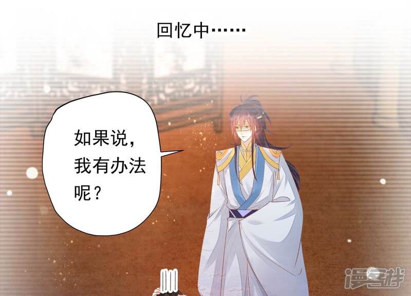 《知君深情不易》第175话 爻儿还在里面！ 第51页