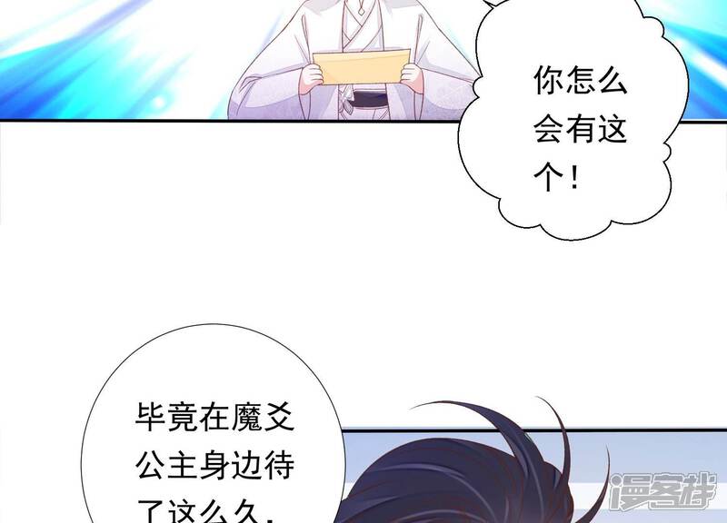 《知君深情不易》第175话 爻儿还在里面！ 第58页