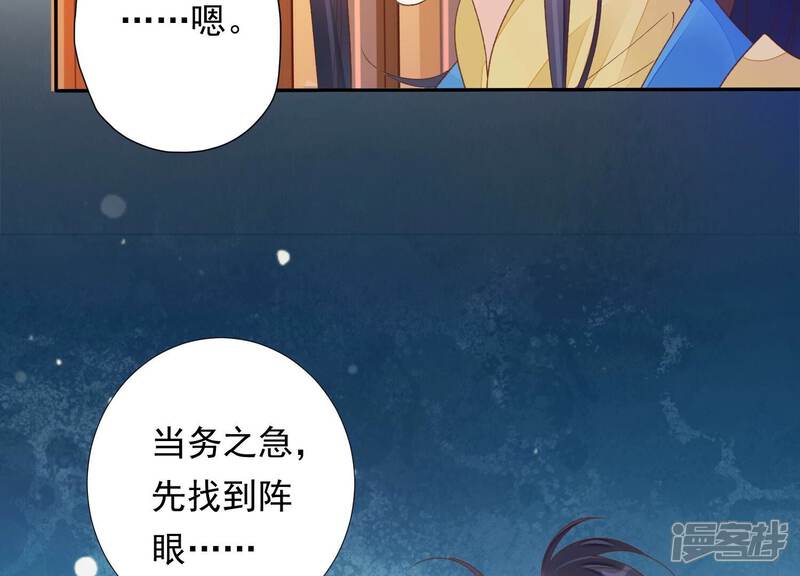 《知君深情不易》第175话 爻儿还在里面！ 第72页