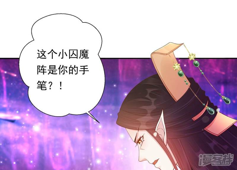 《知君深情不易》第177话 不愧是魔尊大人 第16页