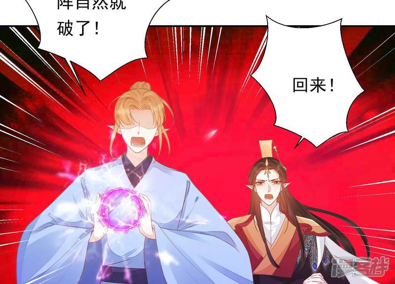 《知君深情不易》第177话 不愧是魔尊大人 第20页