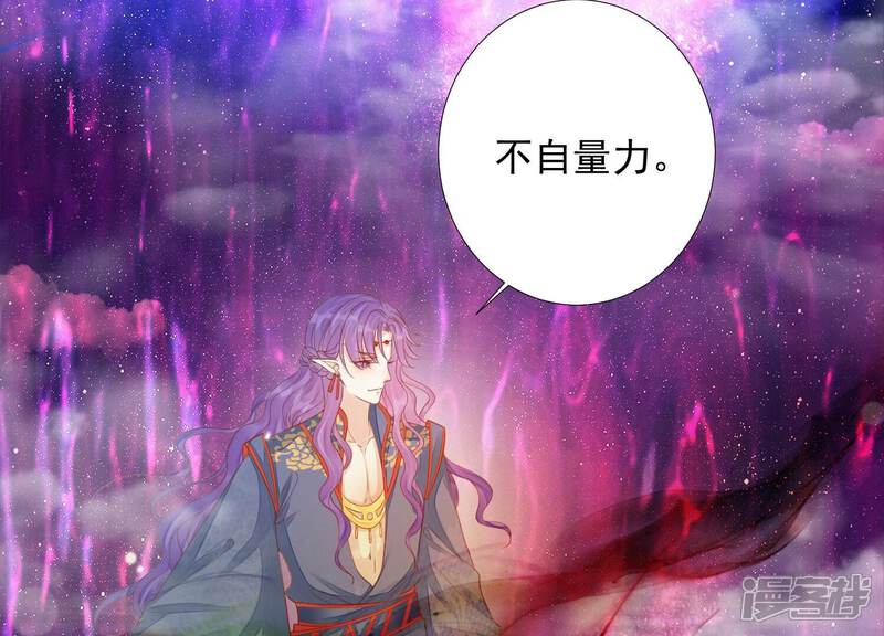 《知君深情不易》第177话 不愧是魔尊大人 第22页