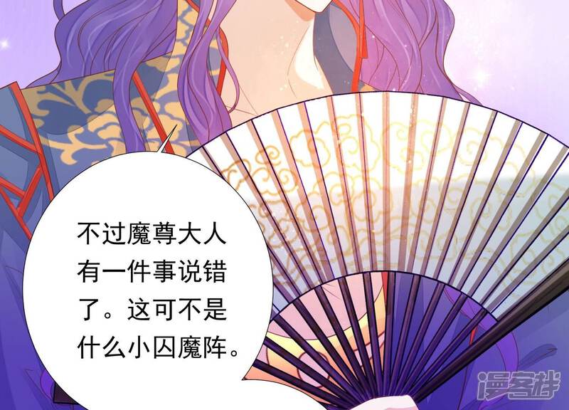 《知君深情不易》第177话 不愧是魔尊大人 第26页