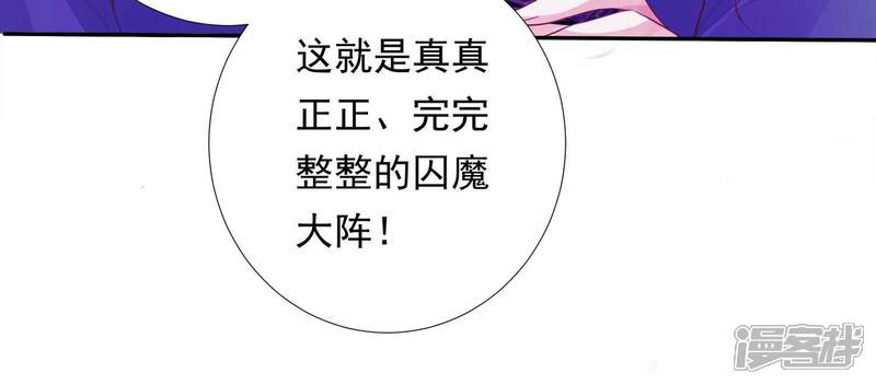 《知君深情不易》第177话 不愧是魔尊大人 第27页