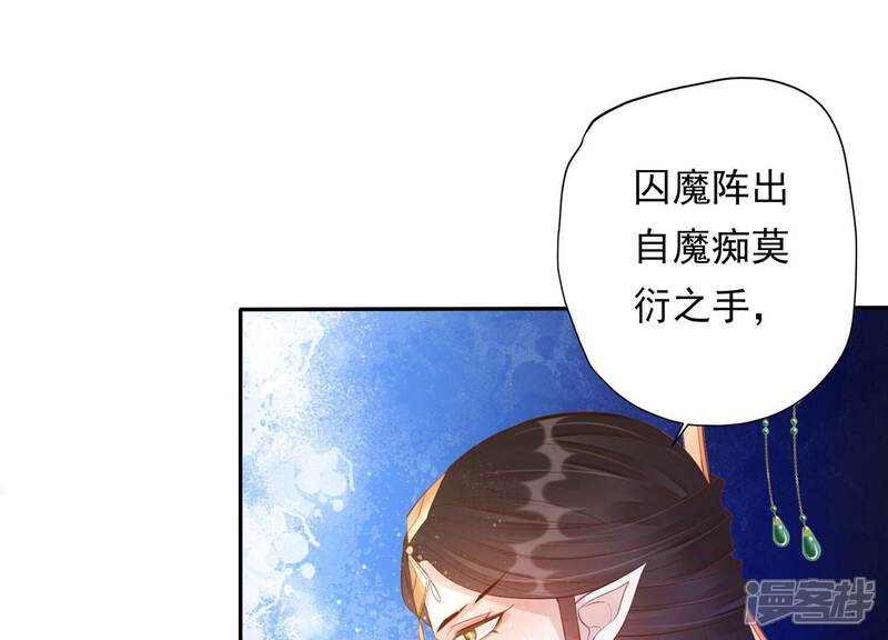 《知君深情不易》第177话 不愧是魔尊大人 第28页
