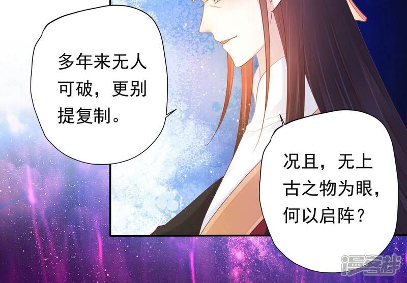 《知君深情不易》第177话 不愧是魔尊大人 第29页