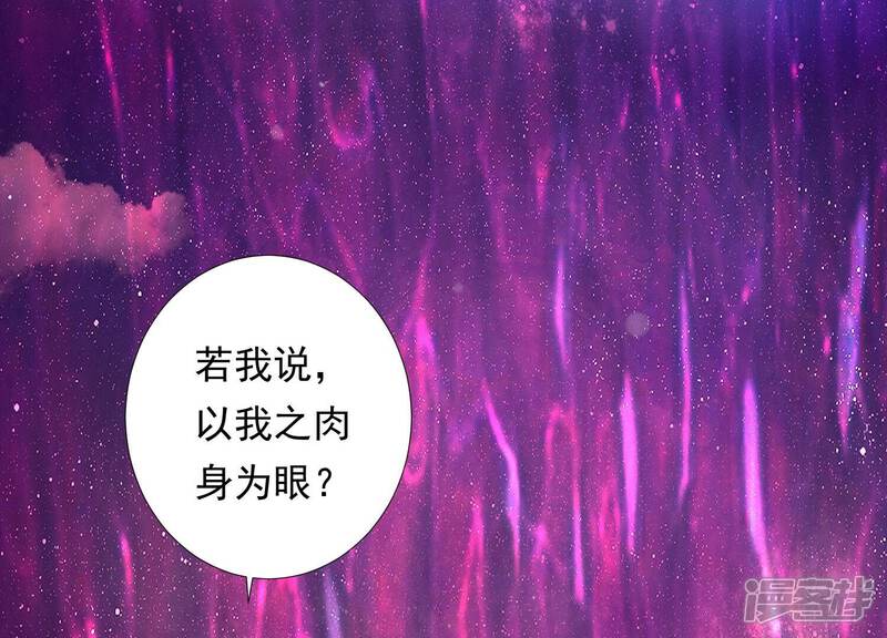 《知君深情不易》第177话 不愧是魔尊大人 第30页