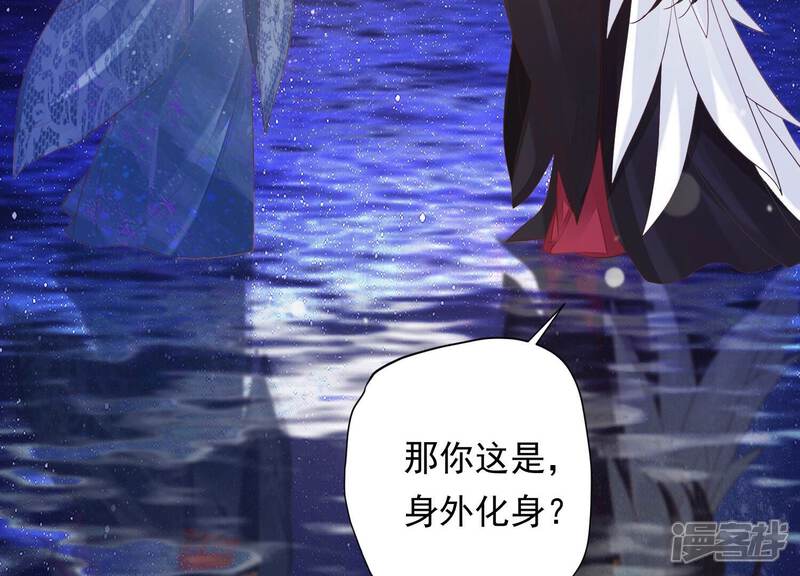 《知君深情不易》第177话 不愧是魔尊大人 第32页