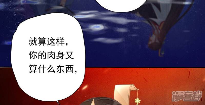 《知君深情不易》第177话 不愧是魔尊大人 第33页