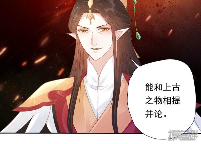 《知君深情不易》第177话 不愧是魔尊大人 第34页