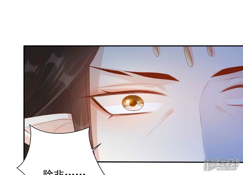 《知君深情不易》第177话 不愧是魔尊大人 第36页