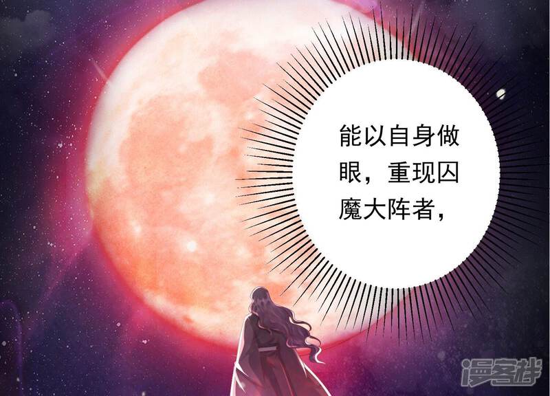《知君深情不易》第177话 不愧是魔尊大人 第38页