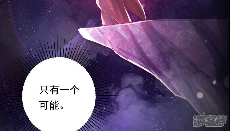 《知君深情不易》第177话 不愧是魔尊大人 第39页