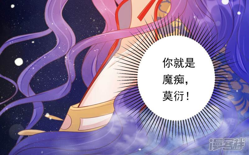 《知君深情不易》第177话 不愧是魔尊大人 第41页