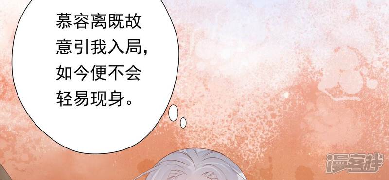 《知君深情不易》第177话 不愧是魔尊大人 第47页