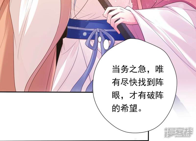 《知君深情不易》第177话 不愧是魔尊大人 第49页