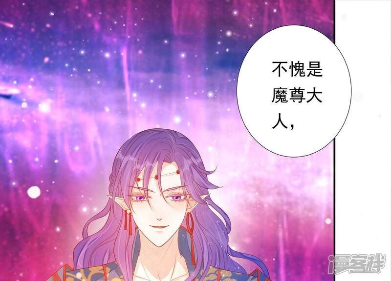 《知君深情不易》第177话 不愧是魔尊大人 第4页