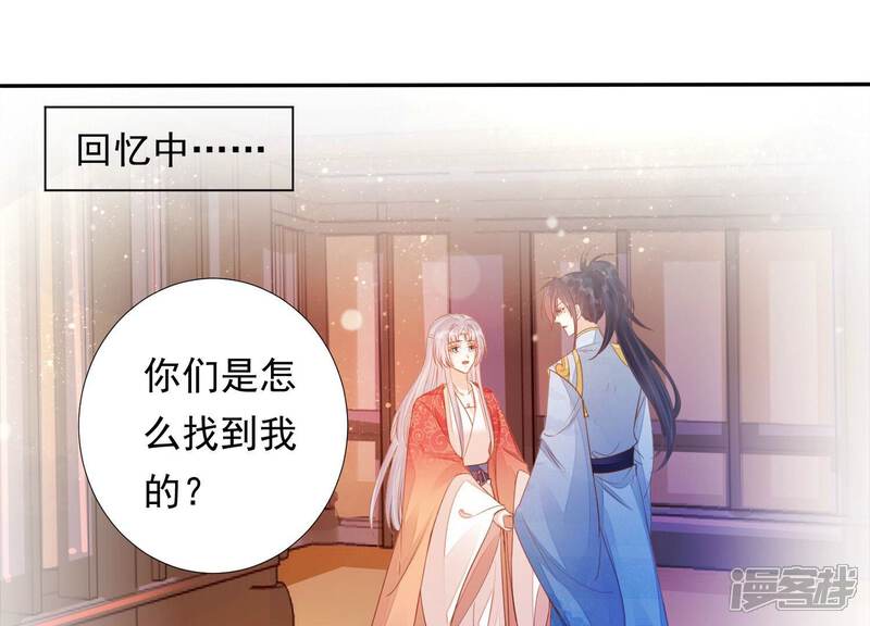 《知君深情不易》第177话 不愧是魔尊大人 第51页