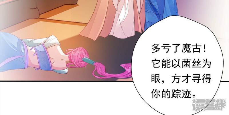 《知君深情不易》第177话 不愧是魔尊大人 第52页