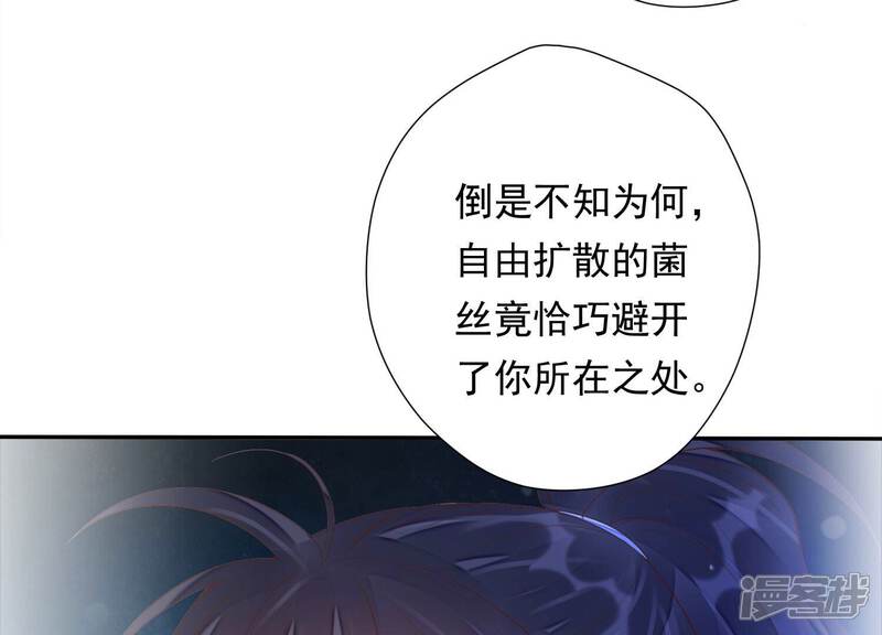 《知君深情不易》第177话 不愧是魔尊大人 第53页