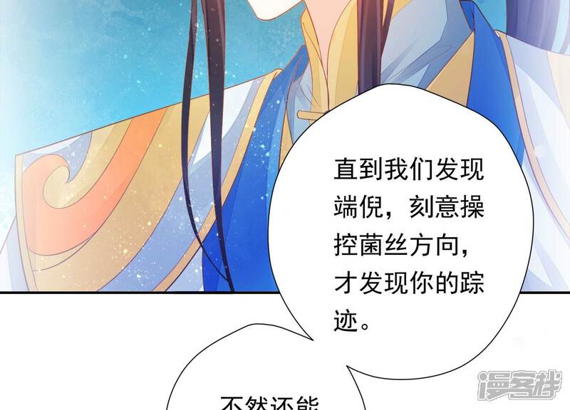 《知君深情不易》第177话 不愧是魔尊大人 第55页