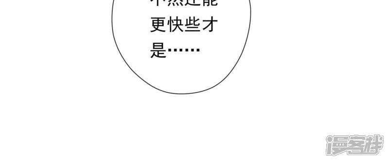 《知君深情不易》第177话 不愧是魔尊大人 第56页
