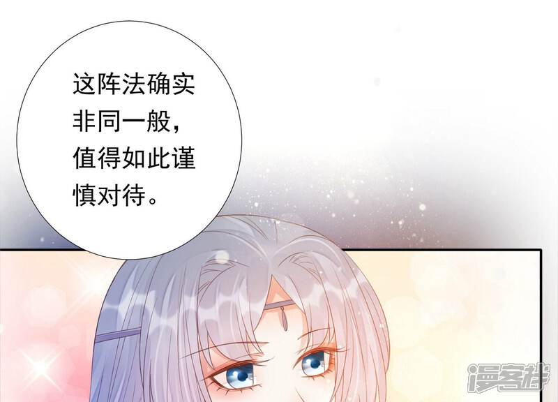 《知君深情不易》第177话 不愧是魔尊大人 第57页
