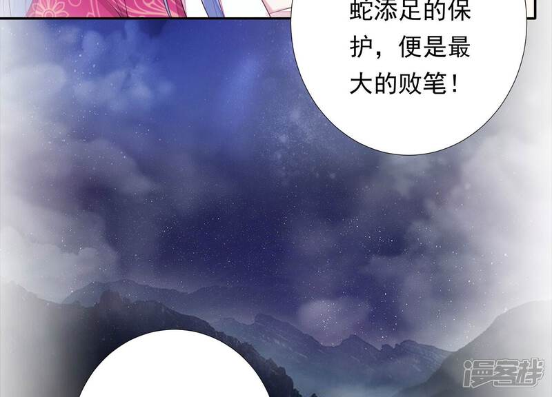 《知君深情不易》第177话 不愧是魔尊大人 第59页