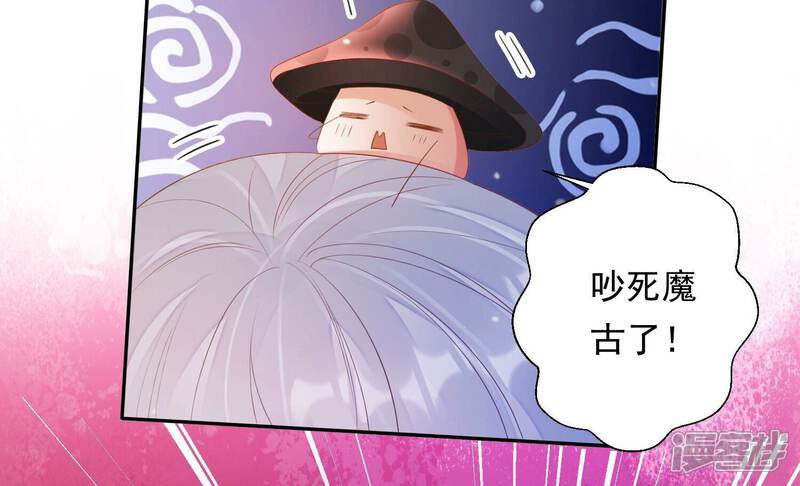 《知君深情不易》第177话 不愧是魔尊大人 第68页