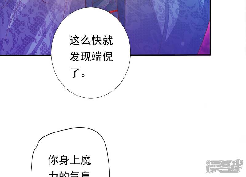 《知君深情不易》第177话 不愧是魔尊大人 第6页