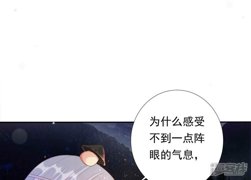 《知君深情不易》第177话 不愧是魔尊大人 第75页