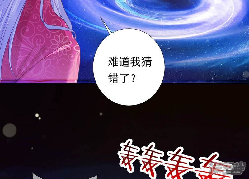 《知君深情不易》第177话 不愧是魔尊大人 第77页